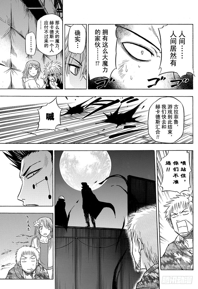 恶魔奶爸（魔王奶爸）韩漫全集-第87话 意料之外无删减无遮挡章节图片 