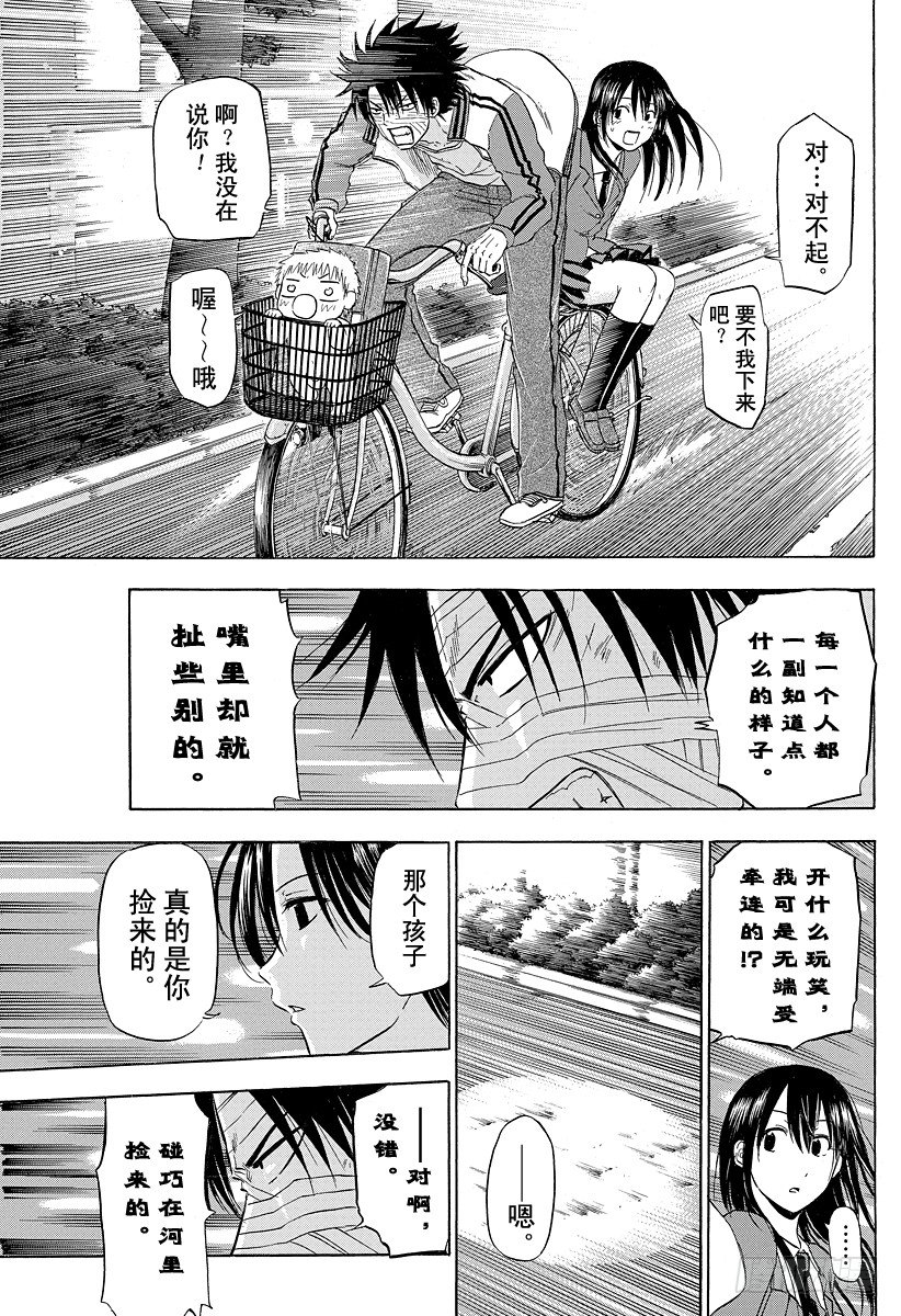 恶魔奶爸（魔王奶爸）韩漫全集-第88话 令人火大无删减无遮挡章节图片 