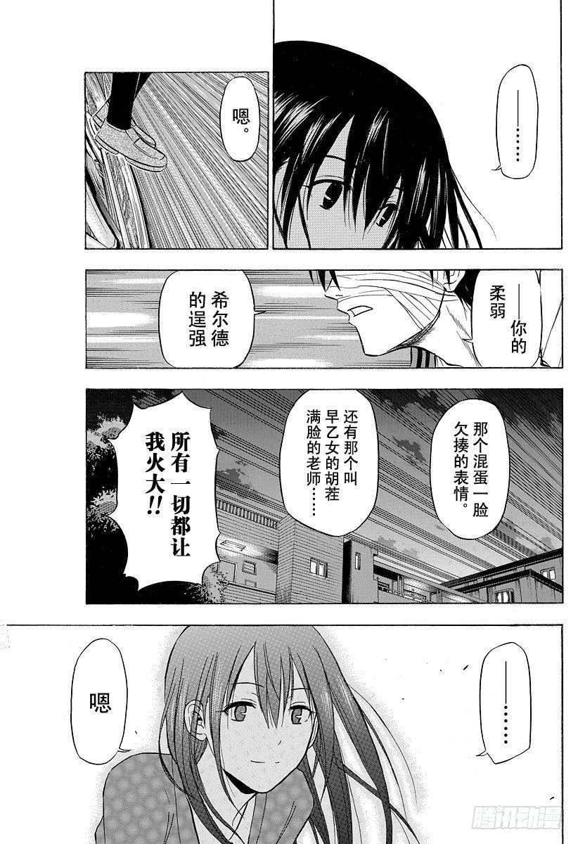 恶魔奶爸（魔王奶爸）韩漫全集-第88话 令人火大无删减无遮挡章节图片 