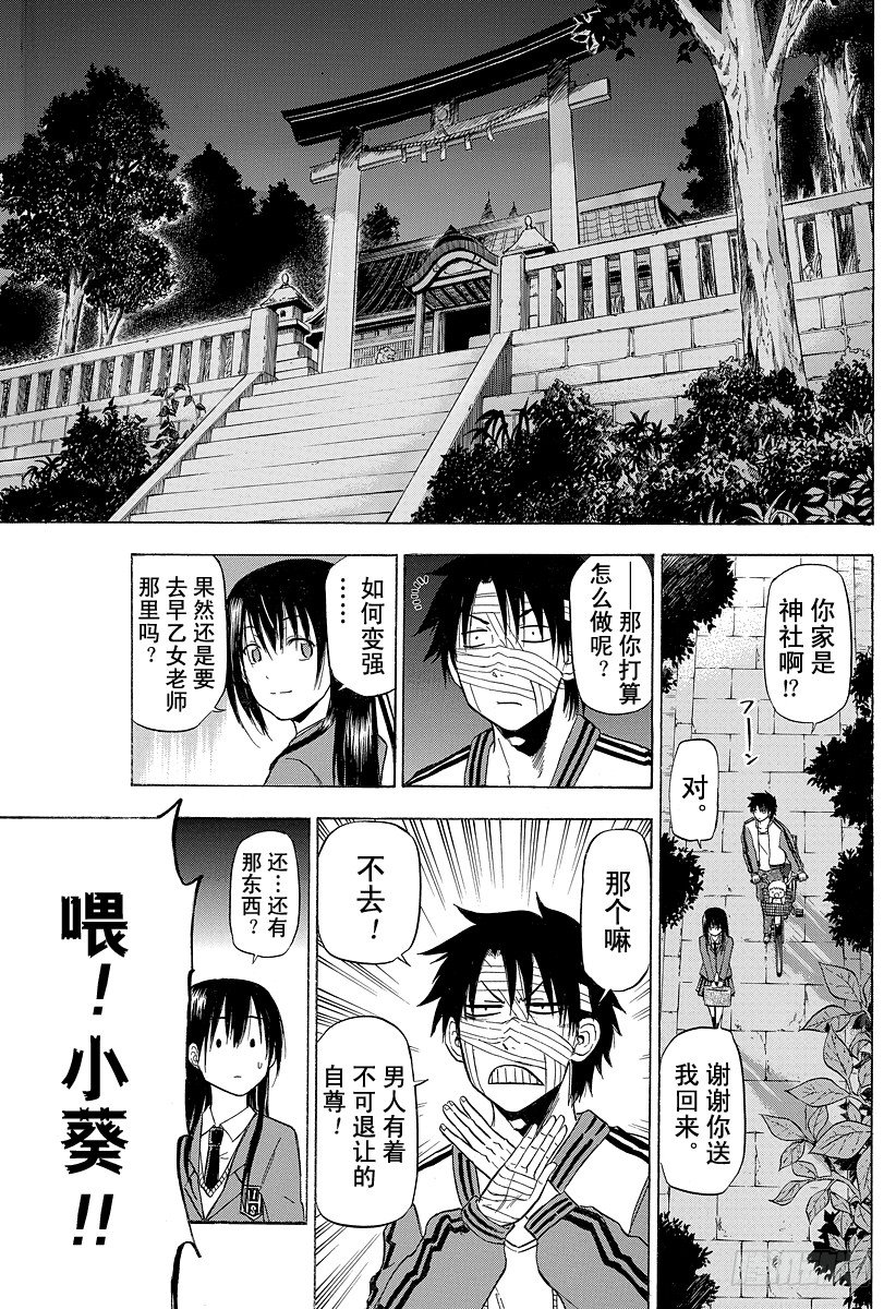 恶魔奶爸（魔王奶爸）韩漫全集-第88话 令人火大无删减无遮挡章节图片 