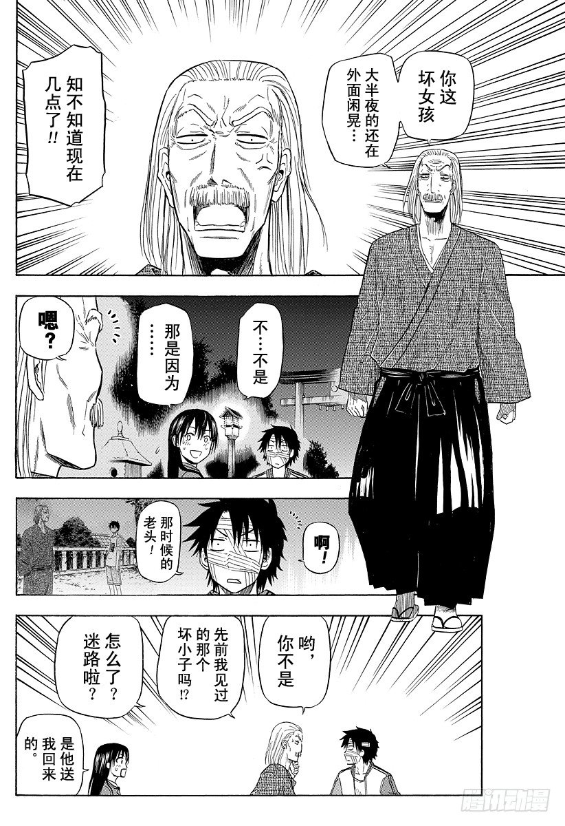 恶魔奶爸（魔王奶爸）韩漫全集-第88话 令人火大无删减无遮挡章节图片 
