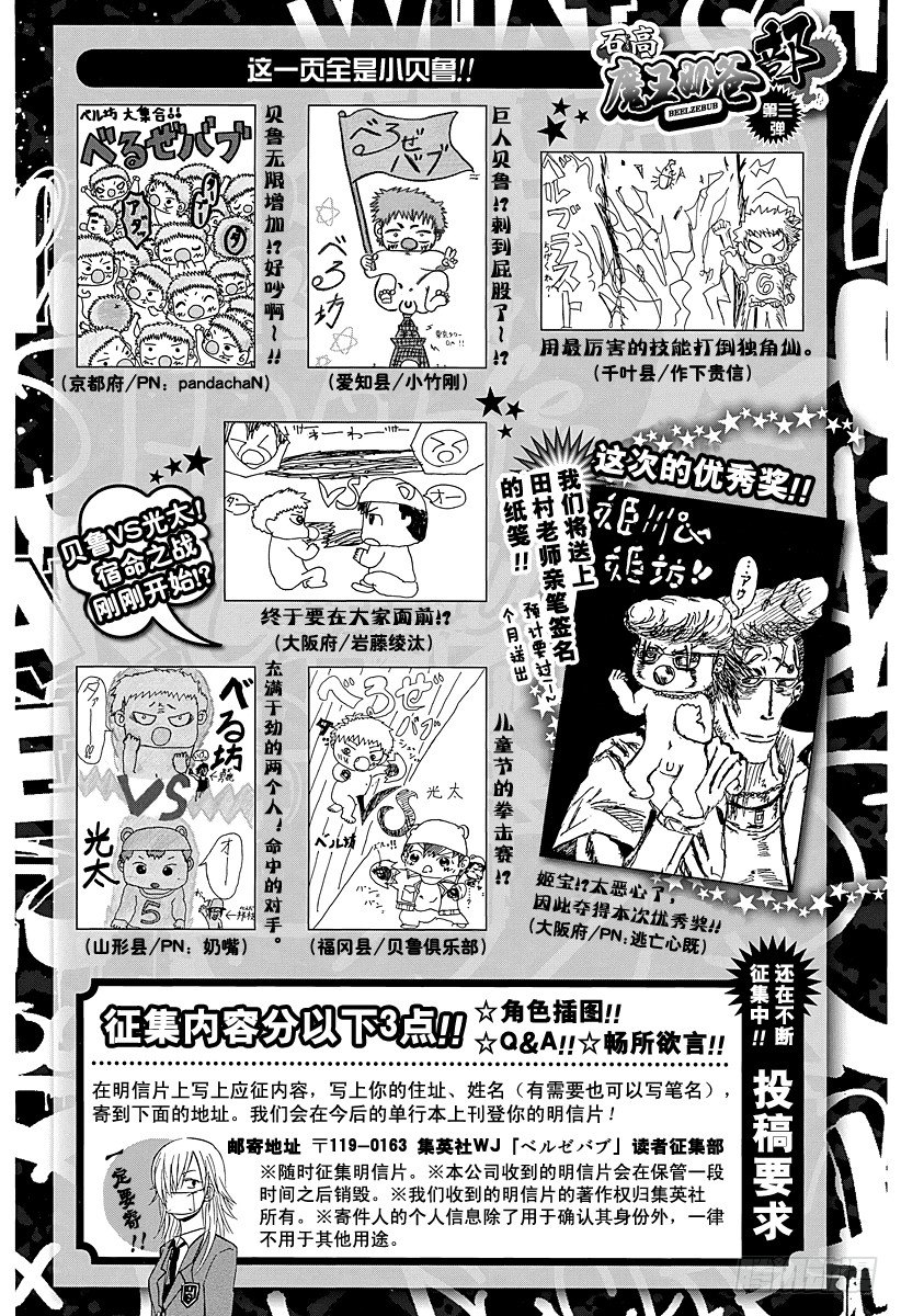恶魔奶爸（魔王奶爸）韩漫全集-第88话 令人火大无删减无遮挡章节图片 