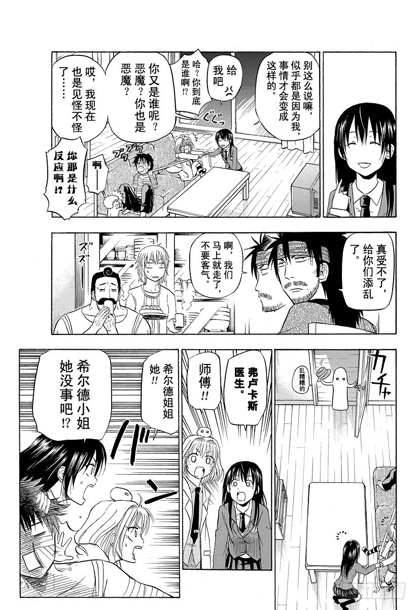 恶魔奶爸（魔王奶爸）韩漫全集-第88话 令人火大无删减无遮挡章节图片 