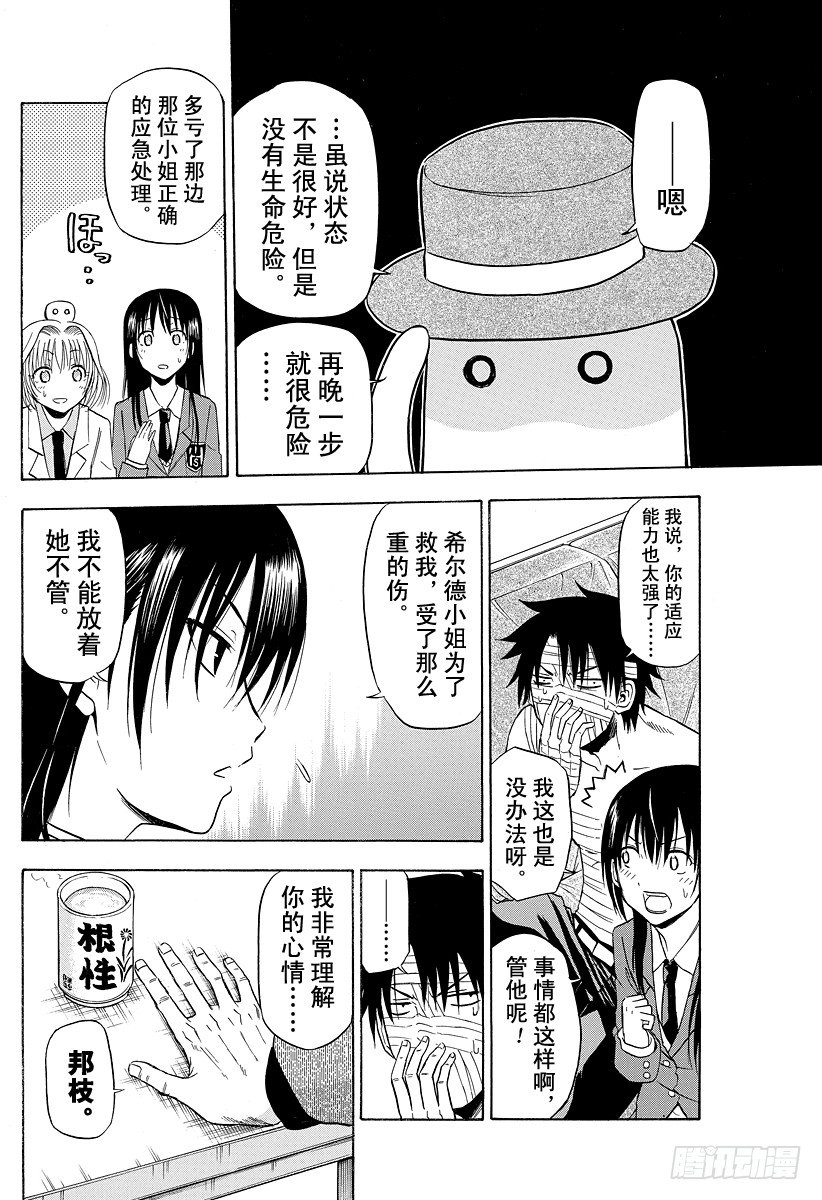 恶魔奶爸（魔王奶爸）韩漫全集-第88话 令人火大无删减无遮挡章节图片 