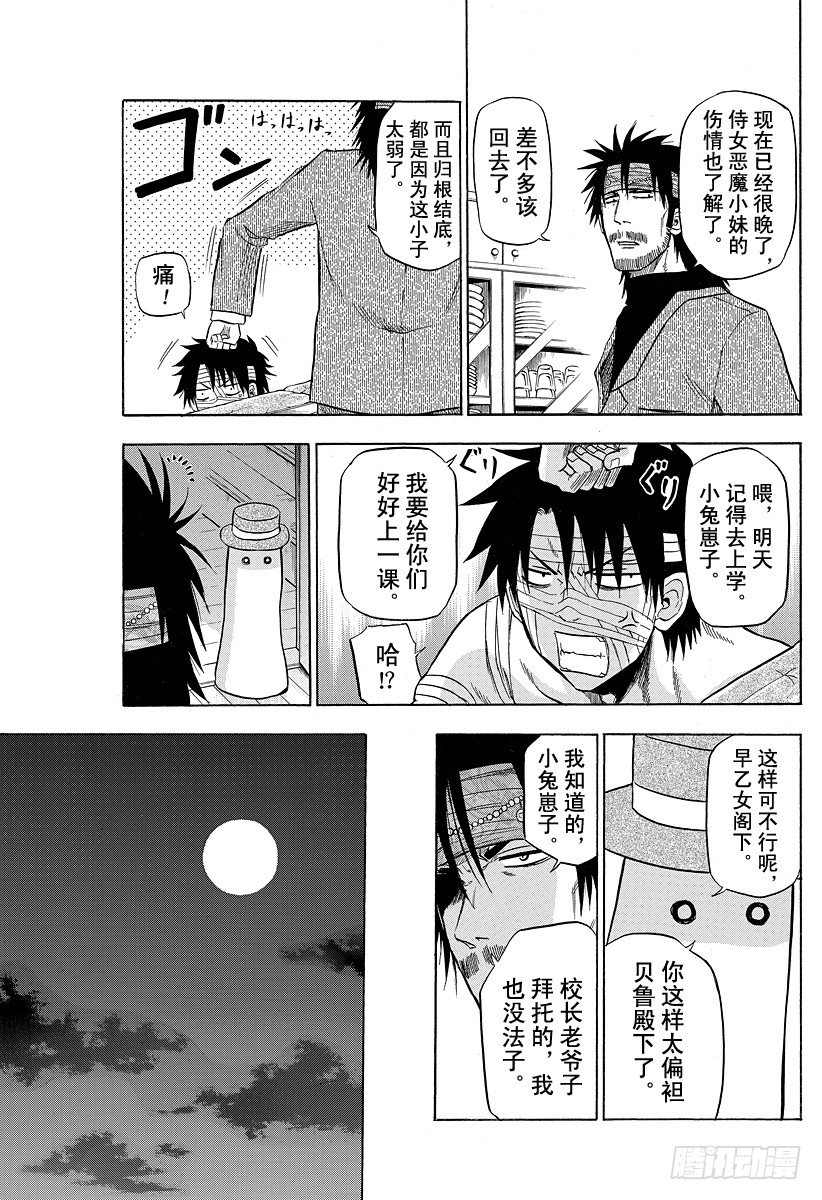 恶魔奶爸（魔王奶爸）韩漫全集-第88话 令人火大无删减无遮挡章节图片 