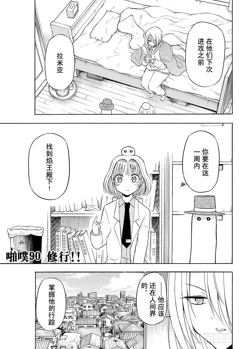 恶魔奶爸（魔王奶爸）韩漫全集-第90话 修行！！无删减无遮挡章节图片 