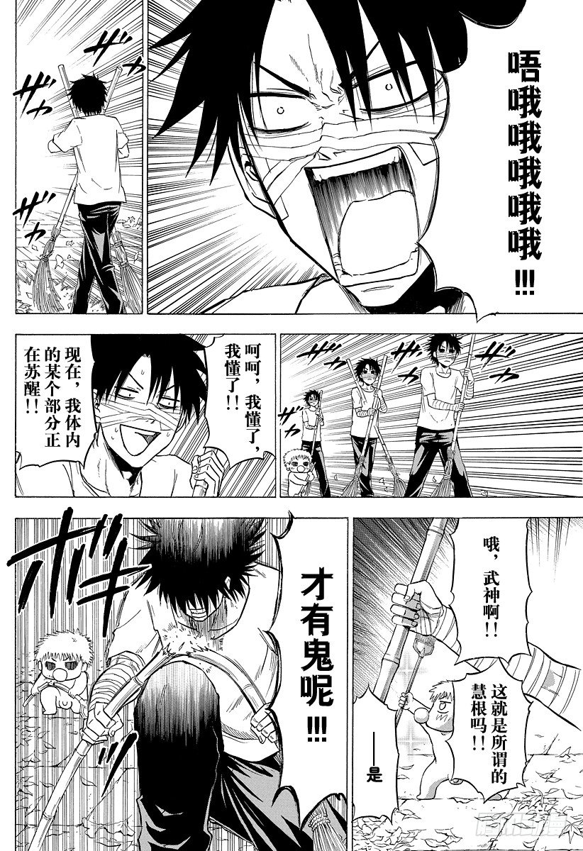 恶魔奶爸（魔王奶爸）韩漫全集-第90话 修行！！无删减无遮挡章节图片 