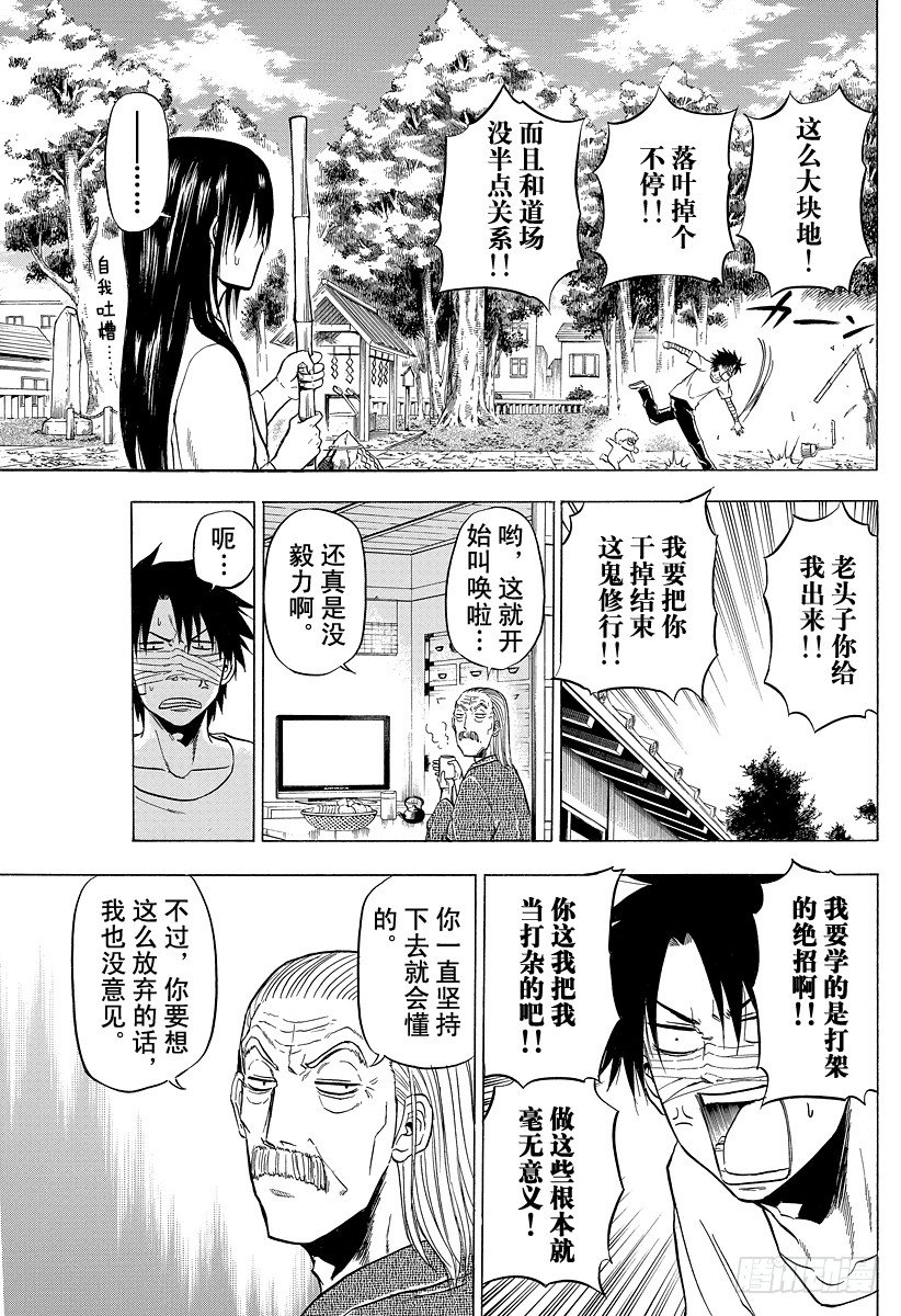 恶魔奶爸（魔王奶爸）韩漫全集-第90话 修行！！无删减无遮挡章节图片 