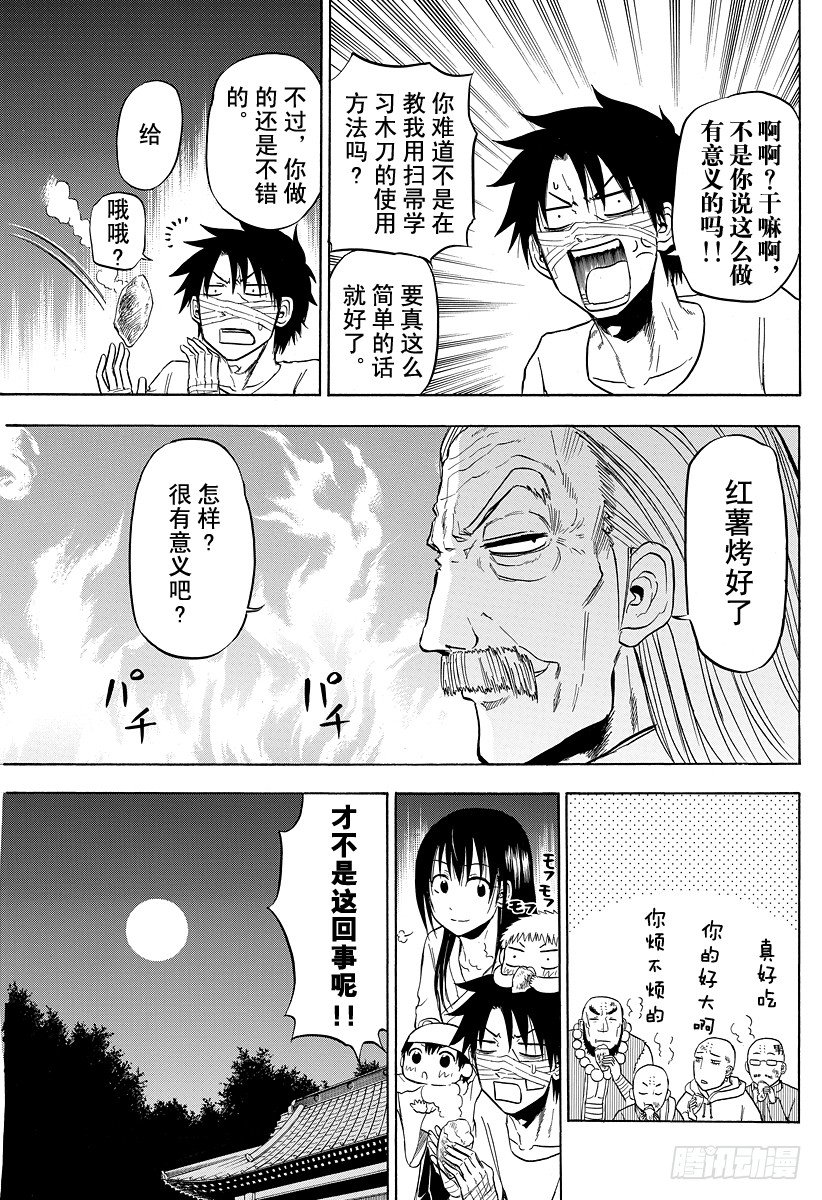 恶魔奶爸（魔王奶爸）韩漫全集-第90话 修行！！无删减无遮挡章节图片 