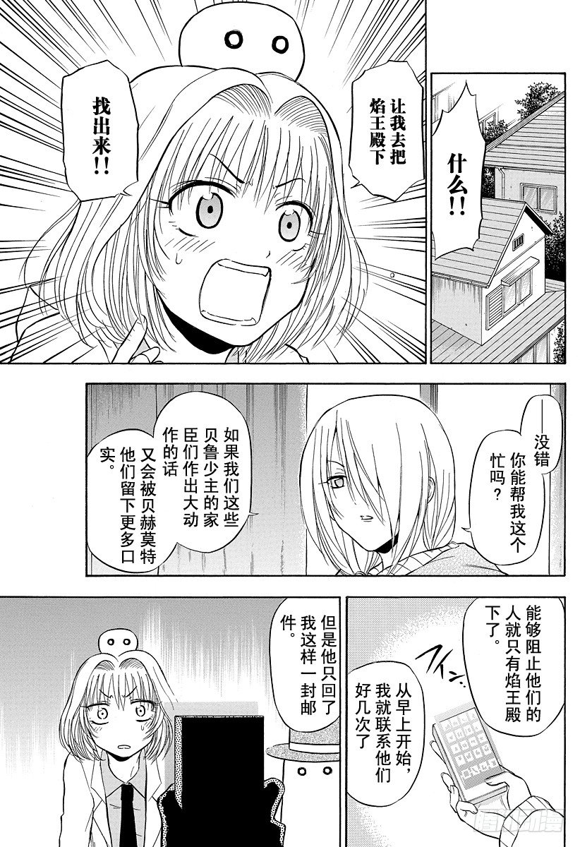 恶魔奶爸（魔王奶爸）韩漫全集-第90话 修行！！无删减无遮挡章节图片 