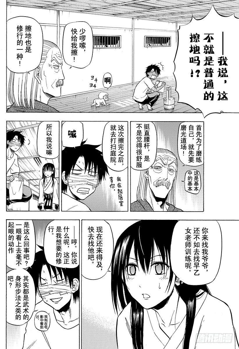 恶魔奶爸（魔王奶爸）韩漫全集-第90话 修行！！无删减无遮挡章节图片 