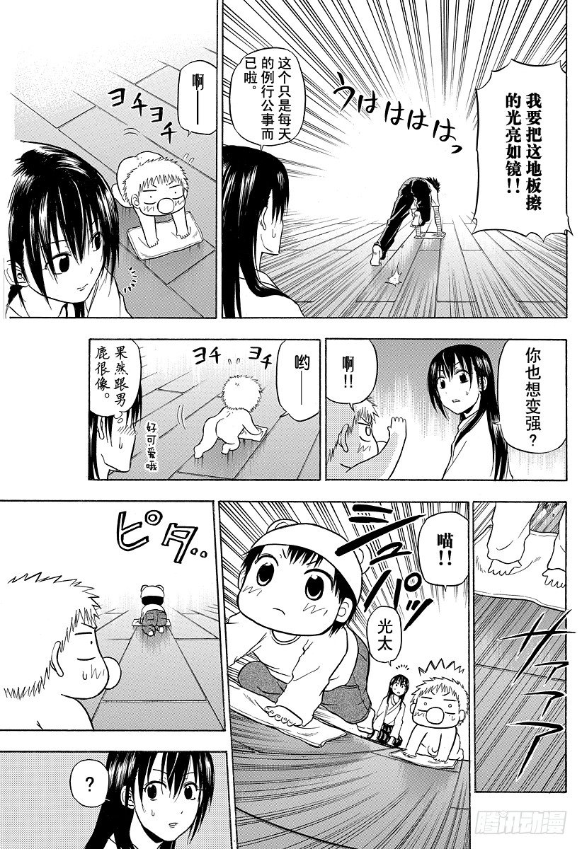 恶魔奶爸（魔王奶爸）韩漫全集-第90话 修行！！无删减无遮挡章节图片 