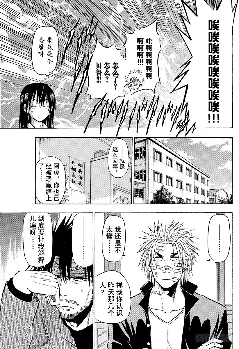 恶魔奶爸（魔王奶爸）韩漫全集-第90话 修行！！无删减无遮挡章节图片 