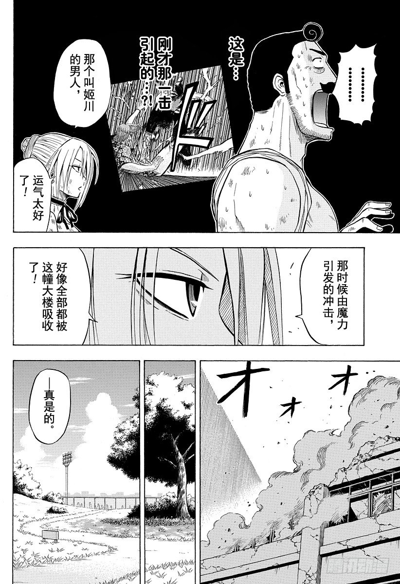 恶魔奶爸（魔王奶爸）韩漫全集-第10话 开始恋爱无删减无遮挡章节图片 
