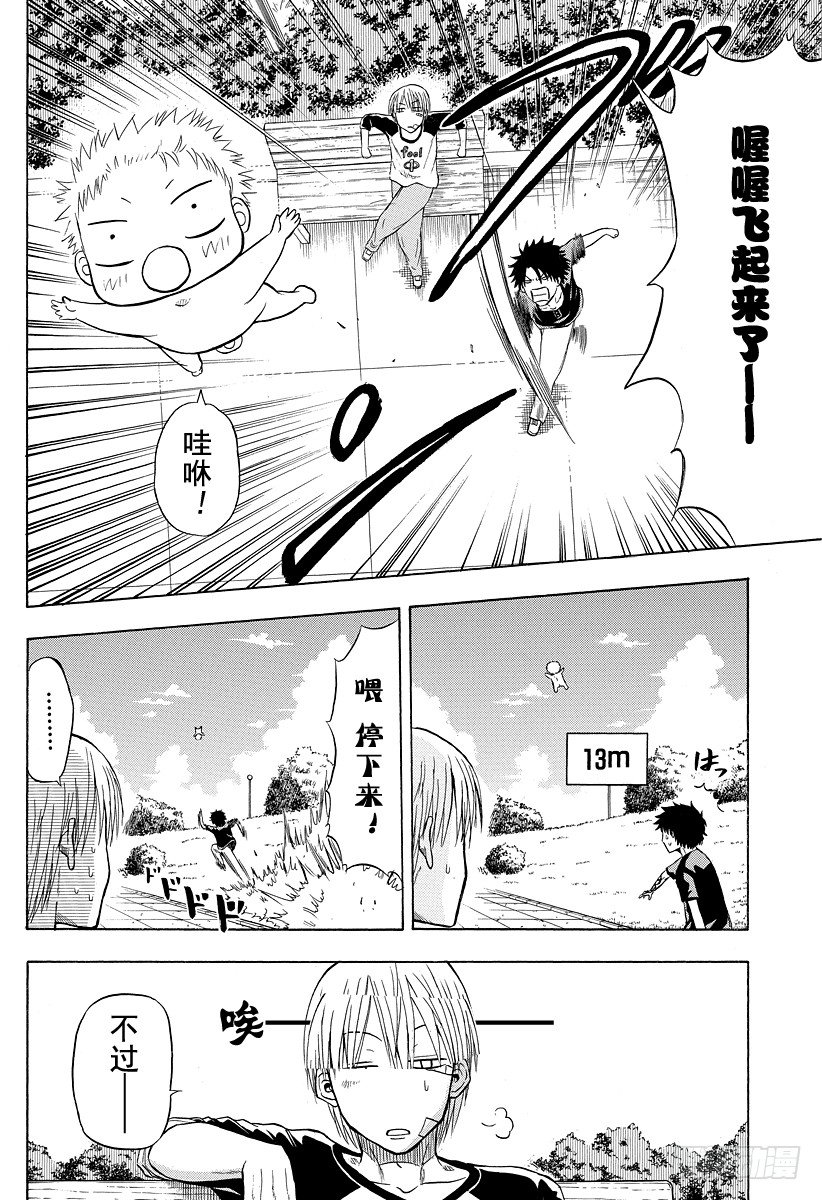恶魔奶爸（魔王奶爸）韩漫全集-第10话 开始恋爱无删减无遮挡章节图片 