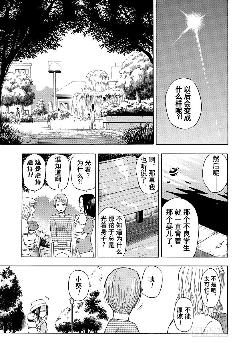 恶魔奶爸（魔王奶爸）韩漫全集-第10话 开始恋爱无删减无遮挡章节图片 