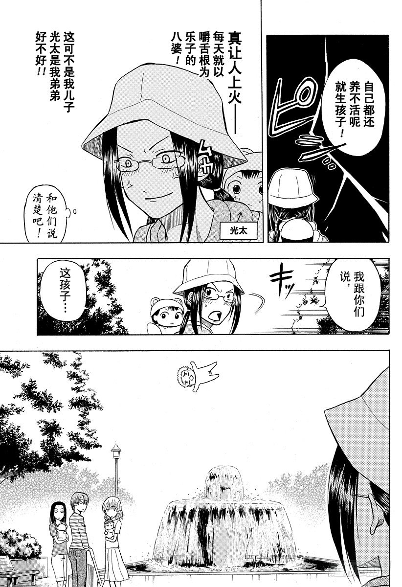 恶魔奶爸（魔王奶爸）韩漫全集-第10话 开始恋爱无删减无遮挡章节图片 