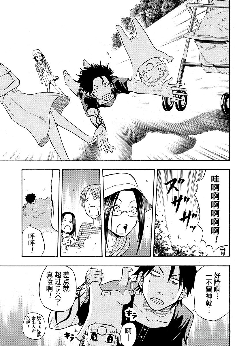 恶魔奶爸（魔王奶爸）韩漫全集-第10话 开始恋爱无删减无遮挡章节图片 