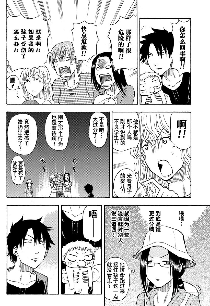 恶魔奶爸（魔王奶爸）韩漫全集-第10话 开始恋爱无删减无遮挡章节图片 