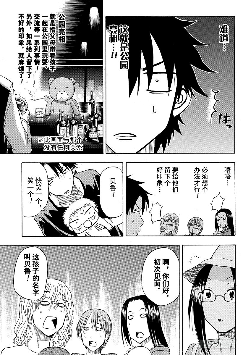 恶魔奶爸（魔王奶爸）韩漫全集-第10话 开始恋爱无删减无遮挡章节图片 