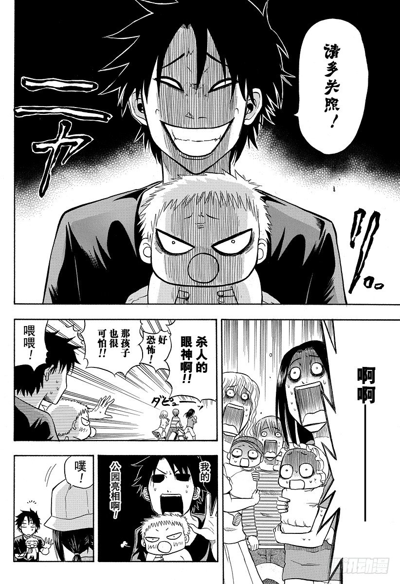 恶魔奶爸（魔王奶爸）韩漫全集-第10话 开始恋爱无删减无遮挡章节图片 
