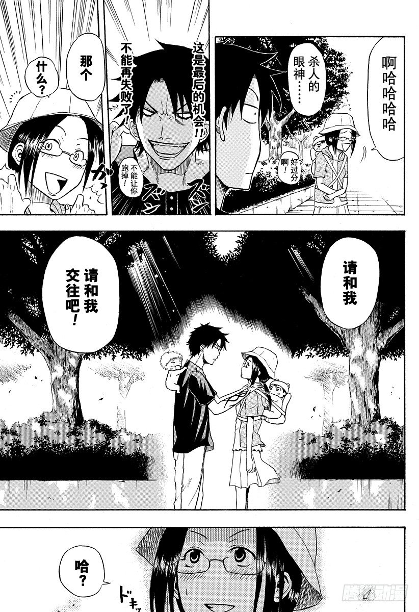 恶魔奶爸（魔王奶爸）韩漫全集-第10话 开始恋爱无删减无遮挡章节图片 