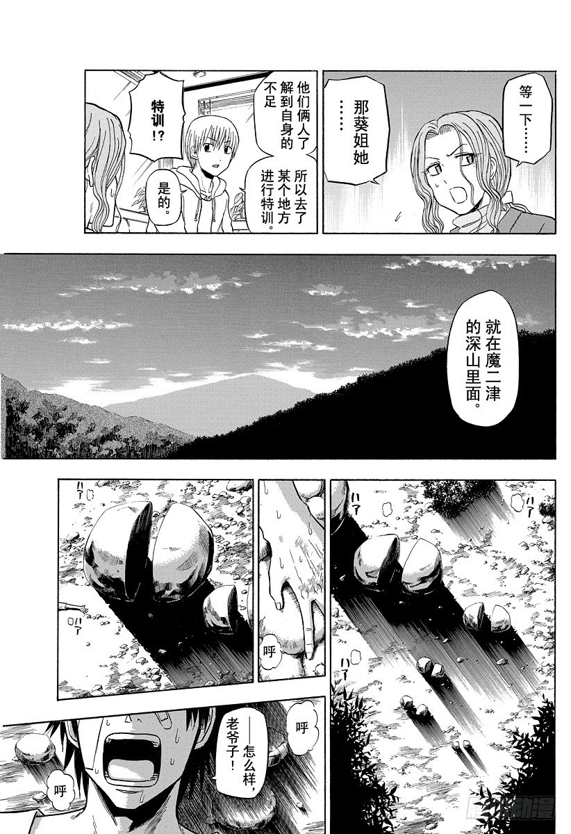 恶魔奶爸（魔王奶爸）韩漫全集-第93话 恶魔的无删减无遮挡章节图片 