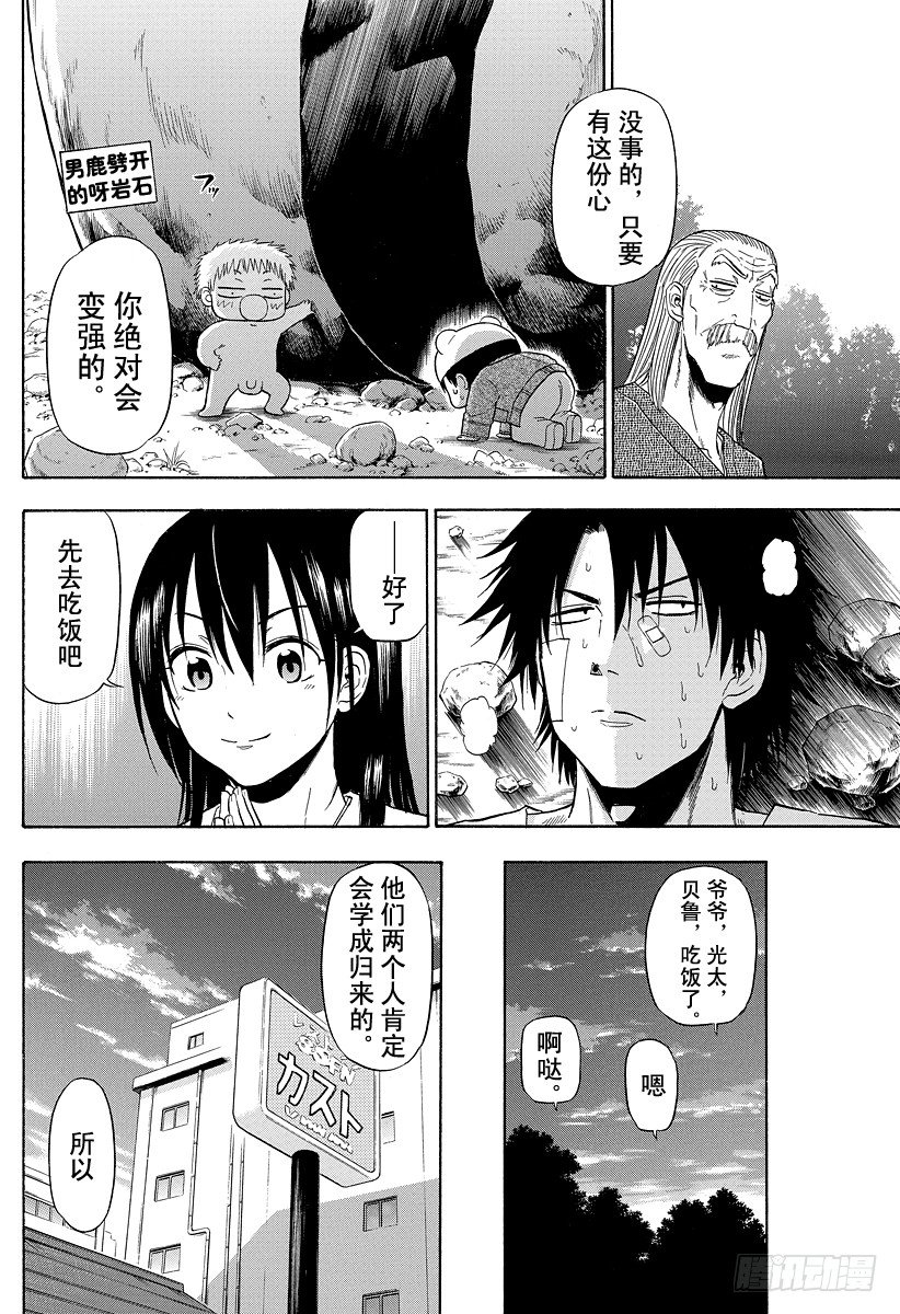 恶魔奶爸（魔王奶爸）韩漫全集-第93话 恶魔的无删减无遮挡章节图片 