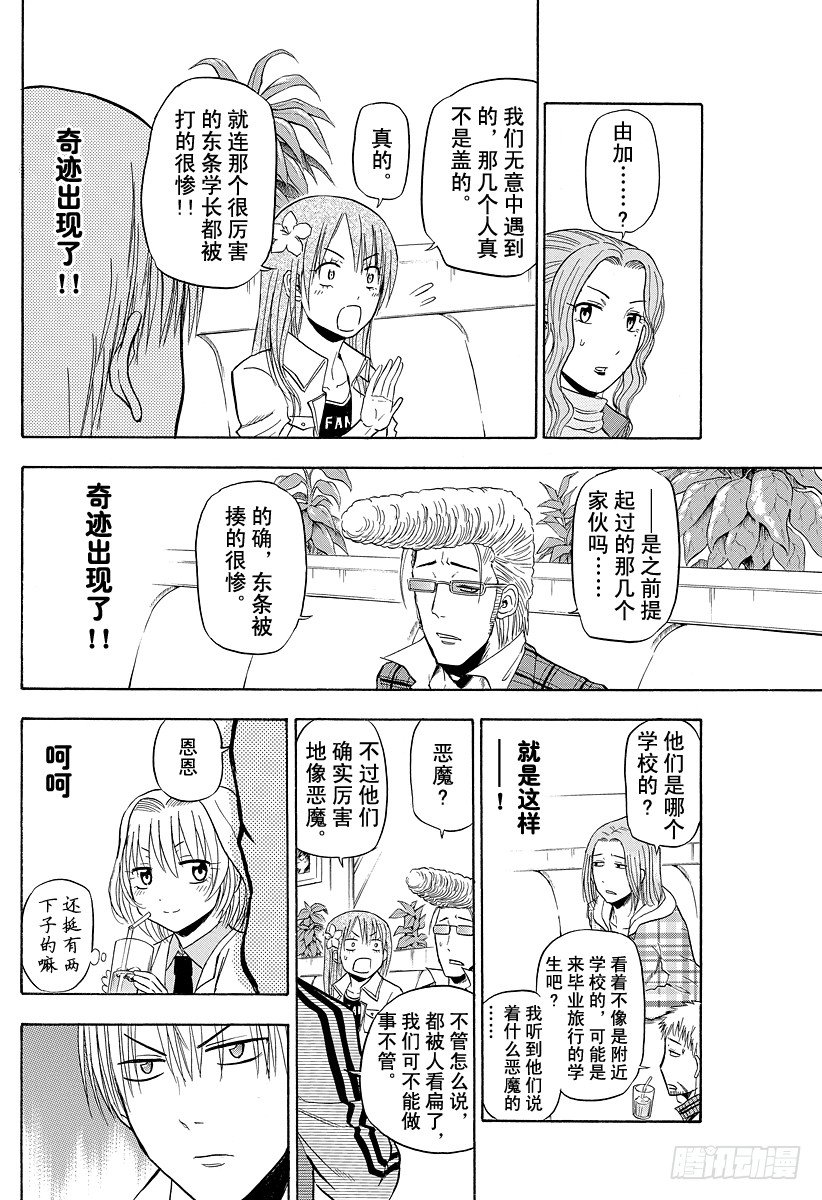 恶魔奶爸（魔王奶爸）韩漫全集-第93话 恶魔的无删减无遮挡章节图片 