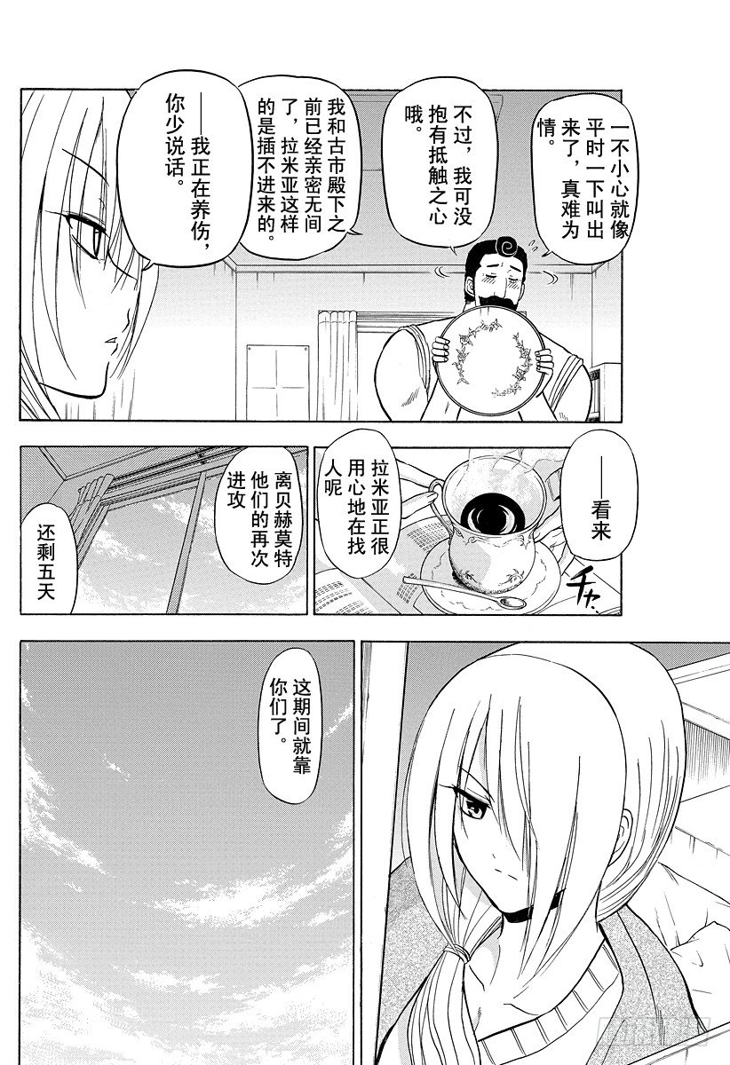 恶魔奶爸（魔王奶爸）韩漫全集-第93话 恶魔的无删减无遮挡章节图片 