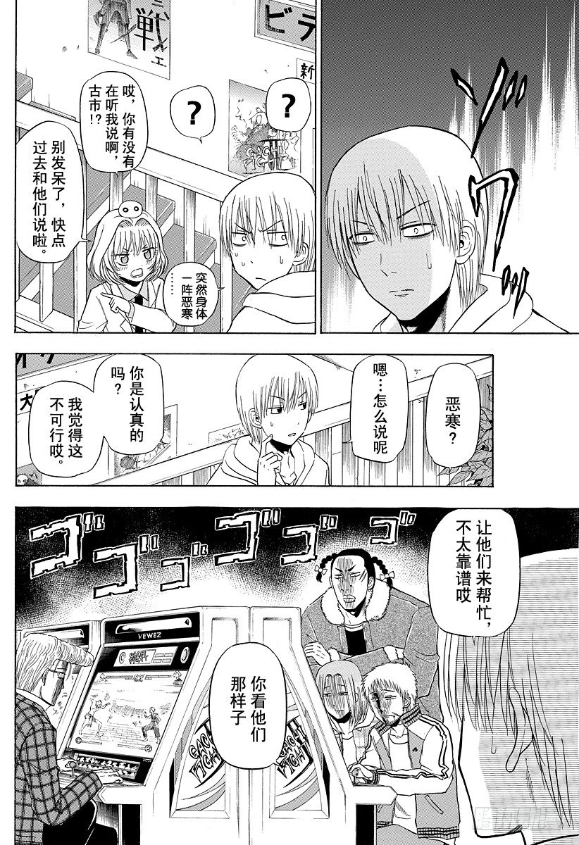 恶魔奶爸（魔王奶爸）韩漫全集-第93话 恶魔的无删减无遮挡章节图片 