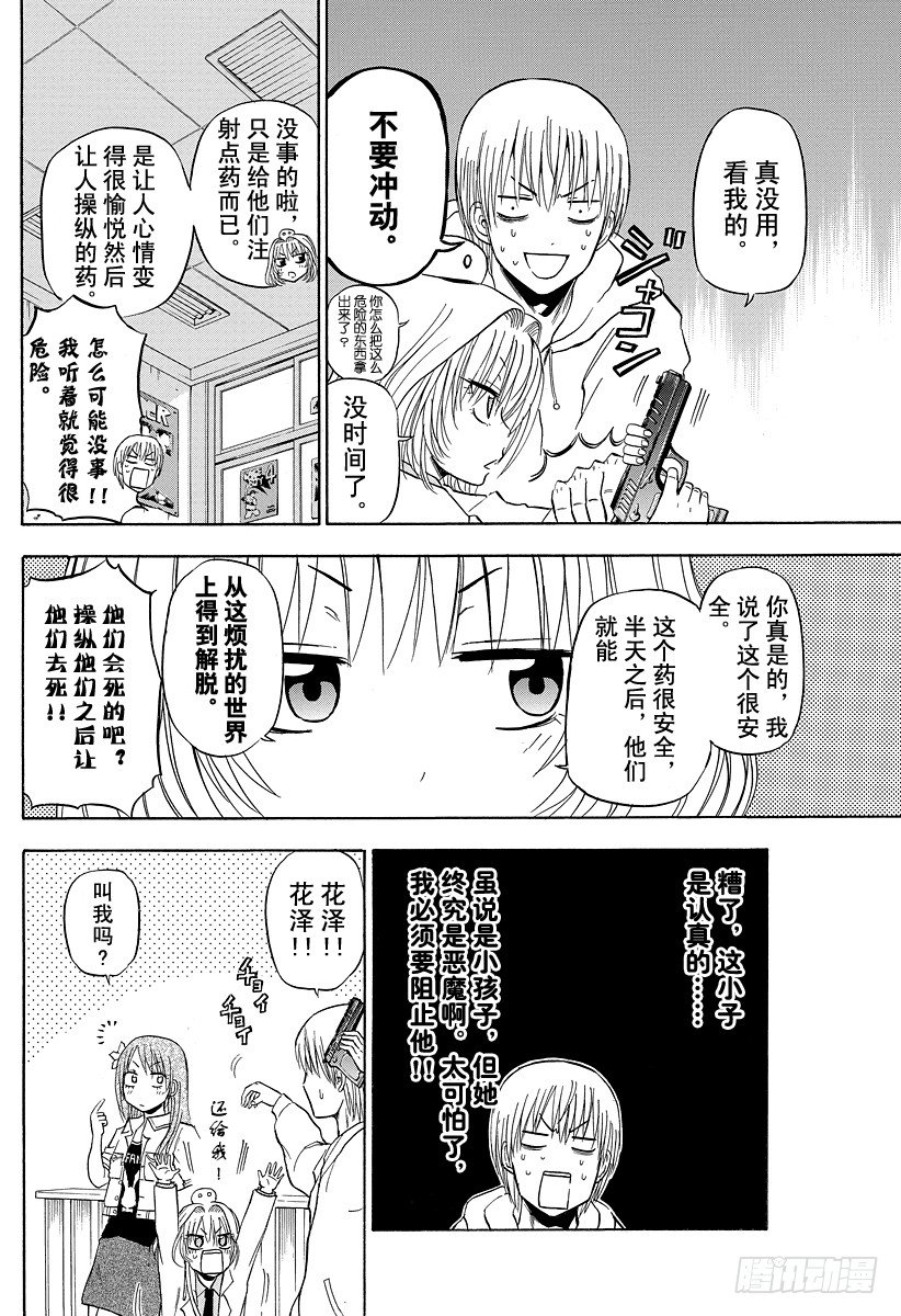 恶魔奶爸（魔王奶爸）韩漫全集-第93话 恶魔的无删减无遮挡章节图片 