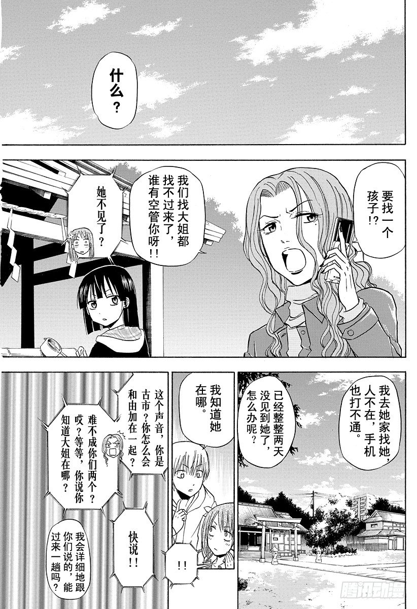 恶魔奶爸（魔王奶爸）韩漫全集-第93话 恶魔的无删减无遮挡章节图片 