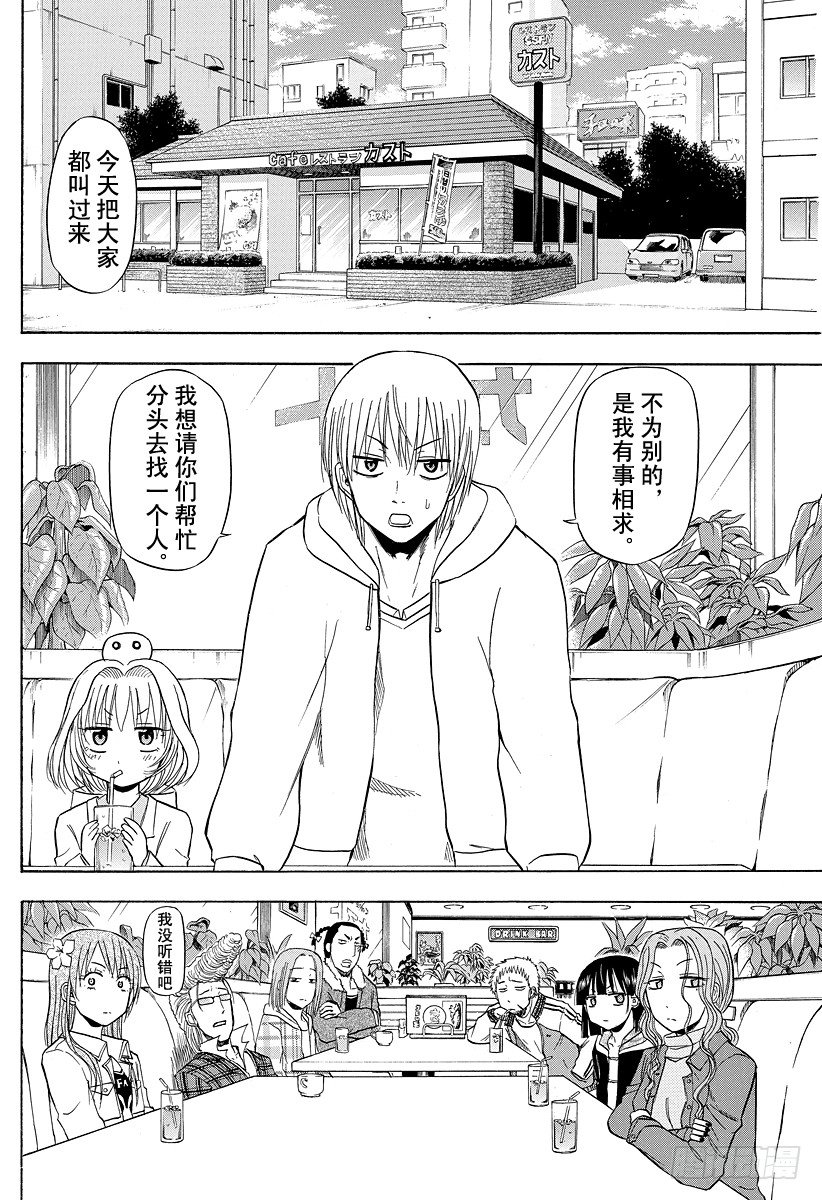 恶魔奶爸（魔王奶爸）韩漫全集-第93话 恶魔的无删减无遮挡章节图片 