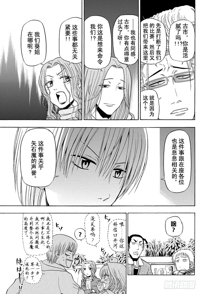 恶魔奶爸（魔王奶爸）韩漫全集-第93话 恶魔的无删减无遮挡章节图片 