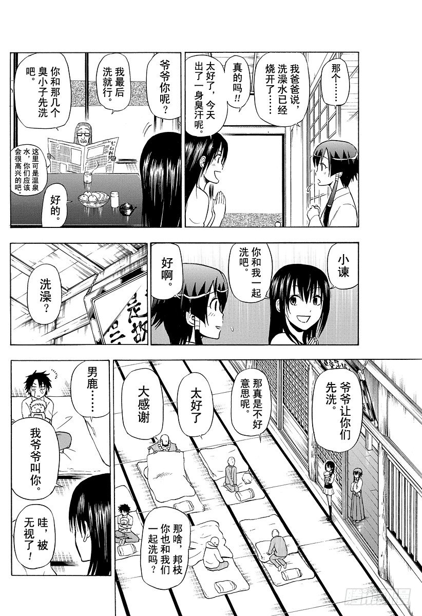 恶魔奶爸（魔王奶爸）韩漫全集-第94话 被发现就完了无删减无遮挡章节图片 