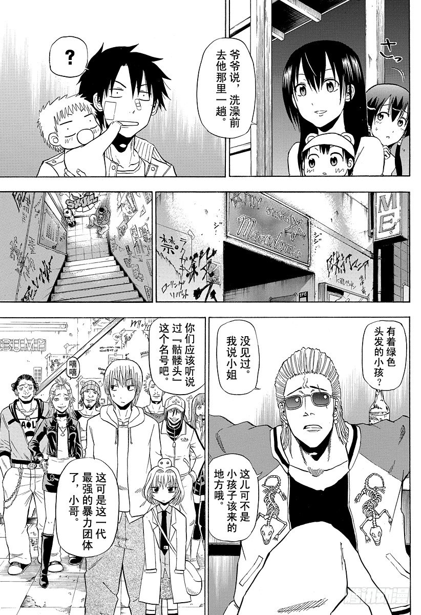 恶魔奶爸（魔王奶爸）韩漫全集-第94话 被发现就完了无删减无遮挡章节图片 