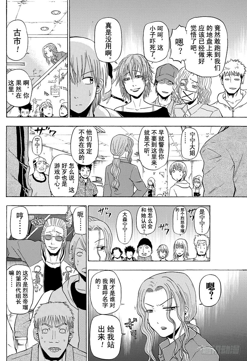 恶魔奶爸（魔王奶爸）韩漫全集-第94话 被发现就完了无删减无遮挡章节图片 