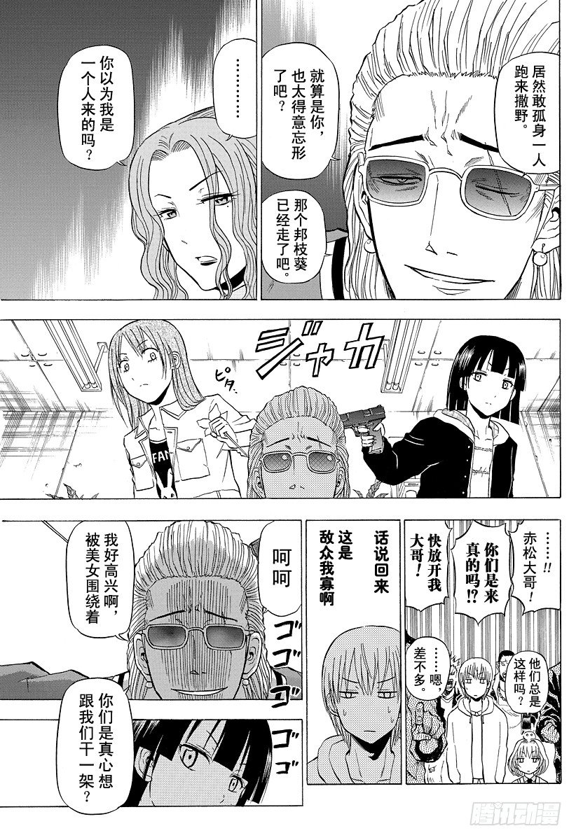 恶魔奶爸（魔王奶爸）韩漫全集-第94话 被发现就完了无删减无遮挡章节图片 