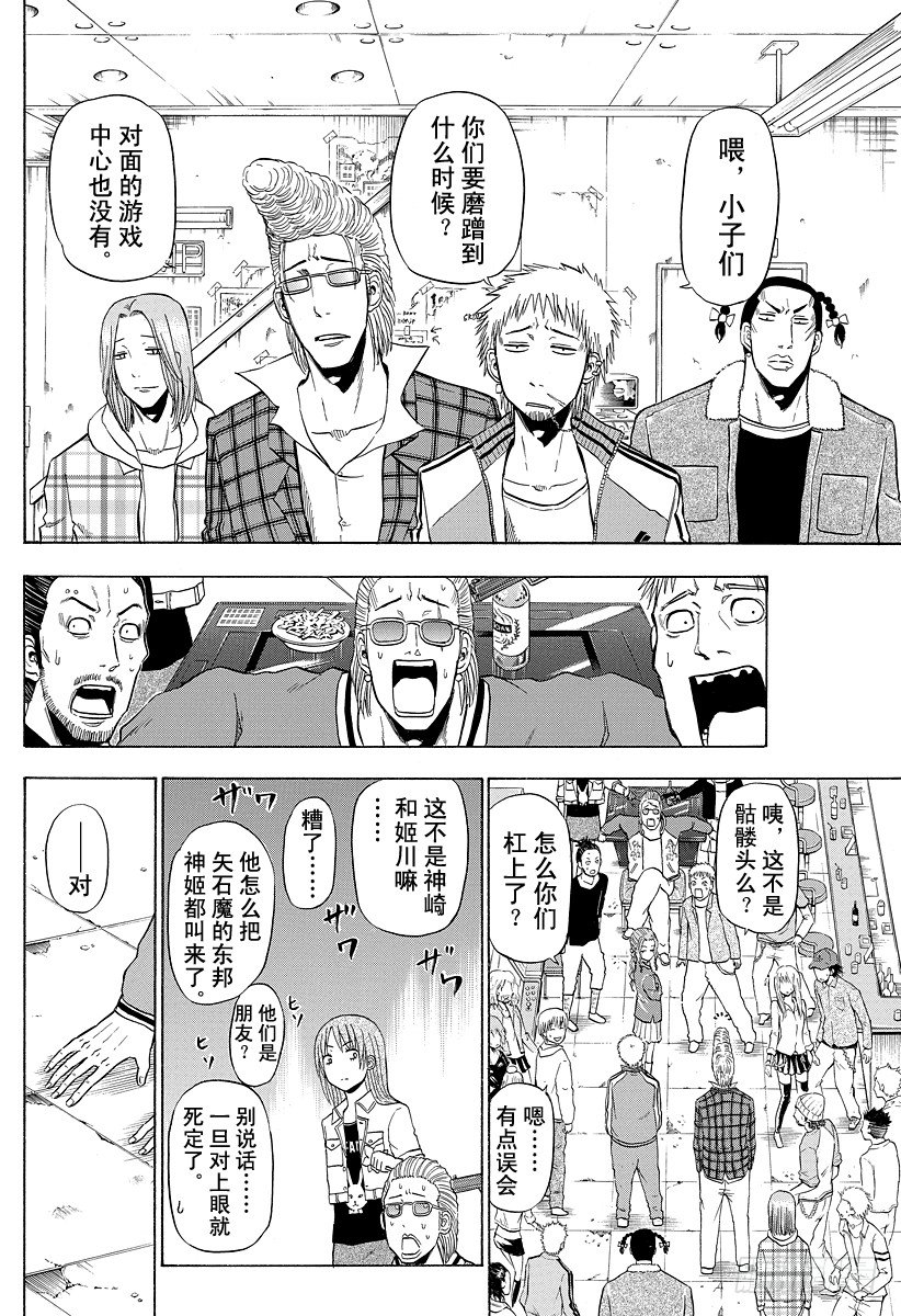 恶魔奶爸（魔王奶爸）韩漫全集-第94话 被发现就完了无删减无遮挡章节图片 