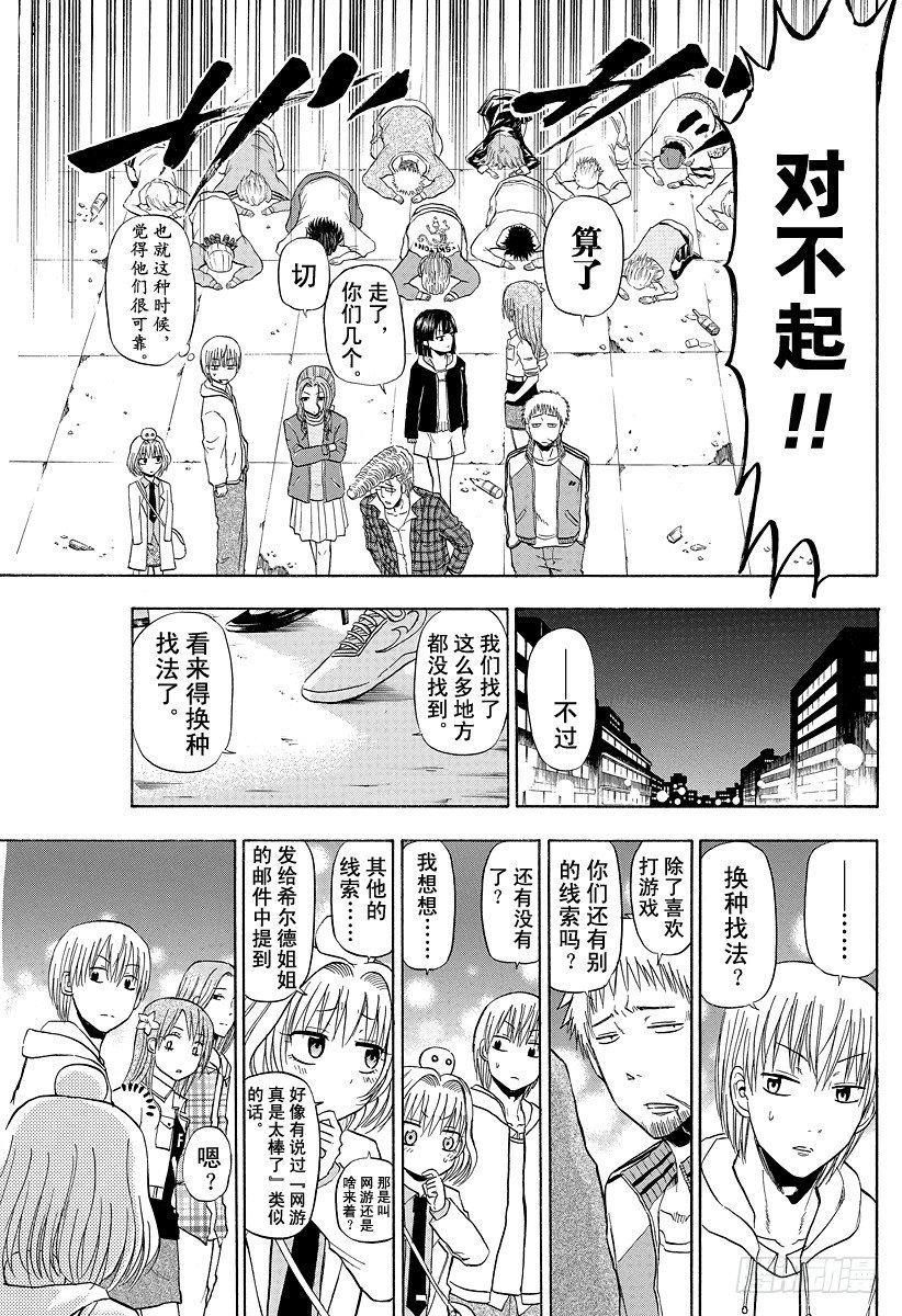 恶魔奶爸（魔王奶爸）韩漫全集-第94话 被发现就完了无删减无遮挡章节图片 