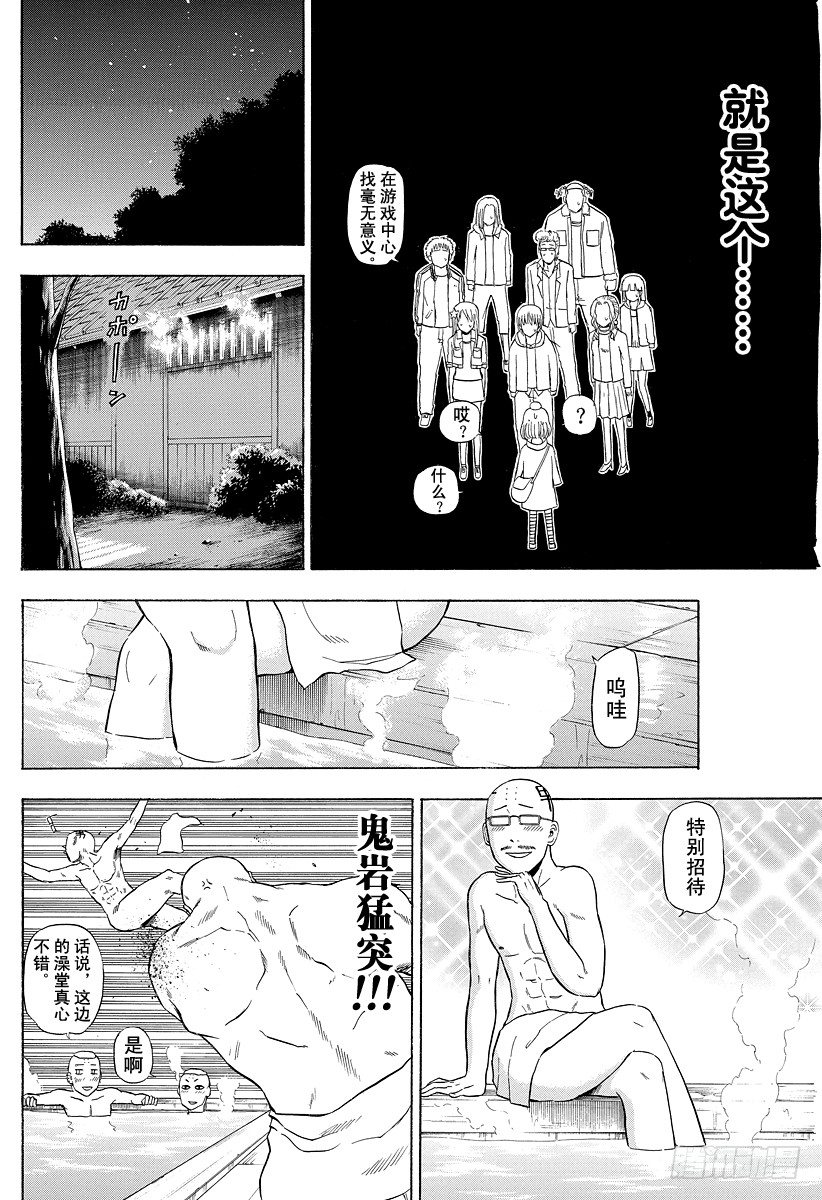 恶魔奶爸（魔王奶爸）韩漫全集-第94话 被发现就完了无删减无遮挡章节图片 