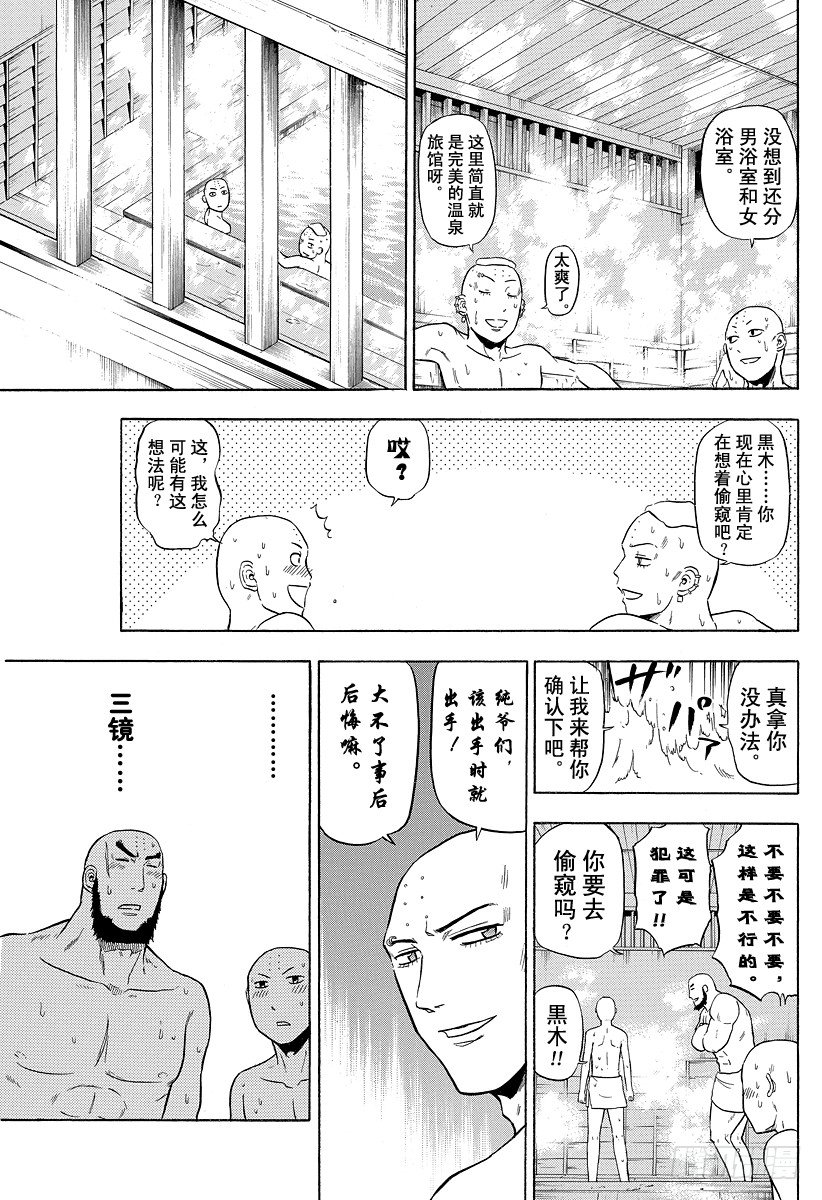 恶魔奶爸（魔王奶爸）韩漫全集-第94话 被发现就完了无删减无遮挡章节图片 