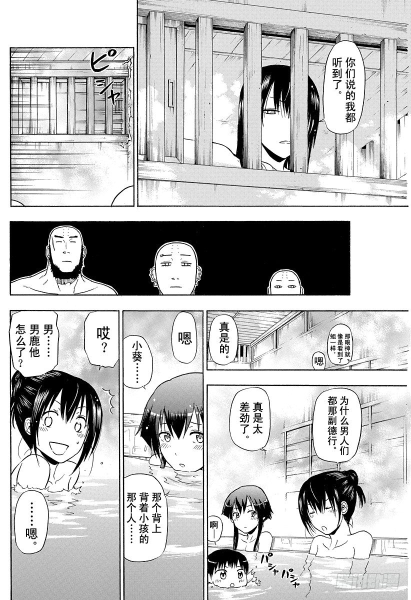 恶魔奶爸（魔王奶爸）韩漫全集-第94话 被发现就完了无删减无遮挡章节图片 