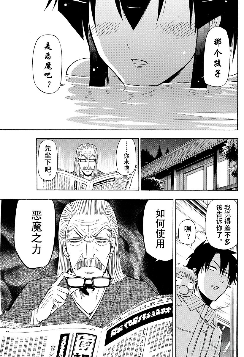 恶魔奶爸（魔王奶爸）韩漫全集-第94话 被发现就完了无删减无遮挡章节图片 