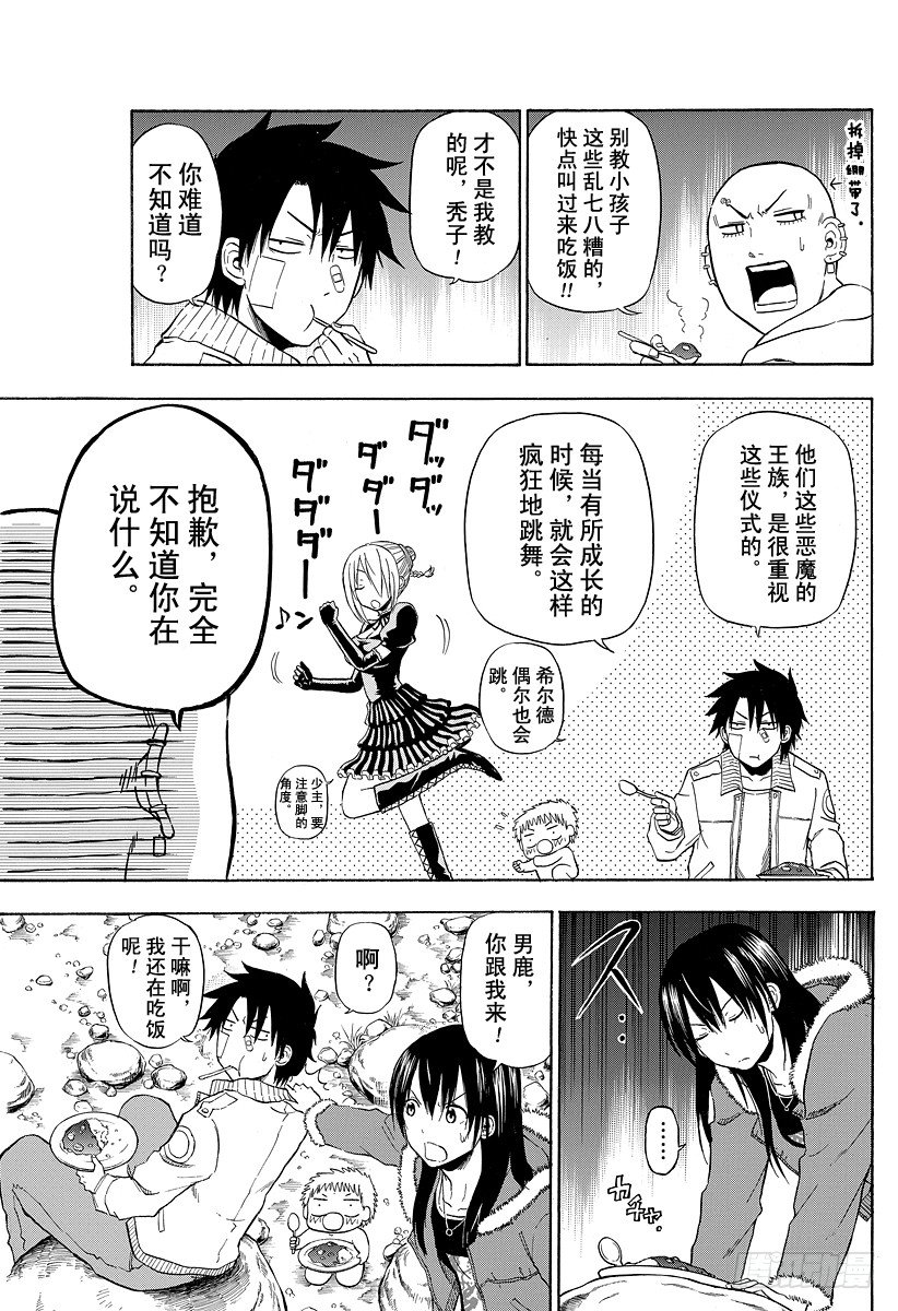 恶魔奶爸（魔王奶爸）韩漫全集-第94话 被发现就完了无删减无遮挡章节图片 