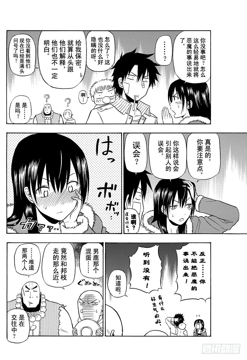 恶魔奶爸（魔王奶爸）韩漫全集-第94话 被发现就完了无删减无遮挡章节图片 