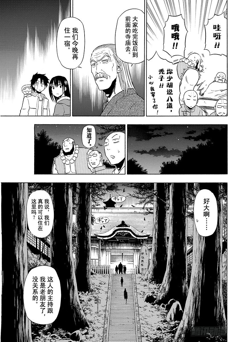 恶魔奶爸（魔王奶爸）韩漫全集-第94话 被发现就完了无删减无遮挡章节图片 
