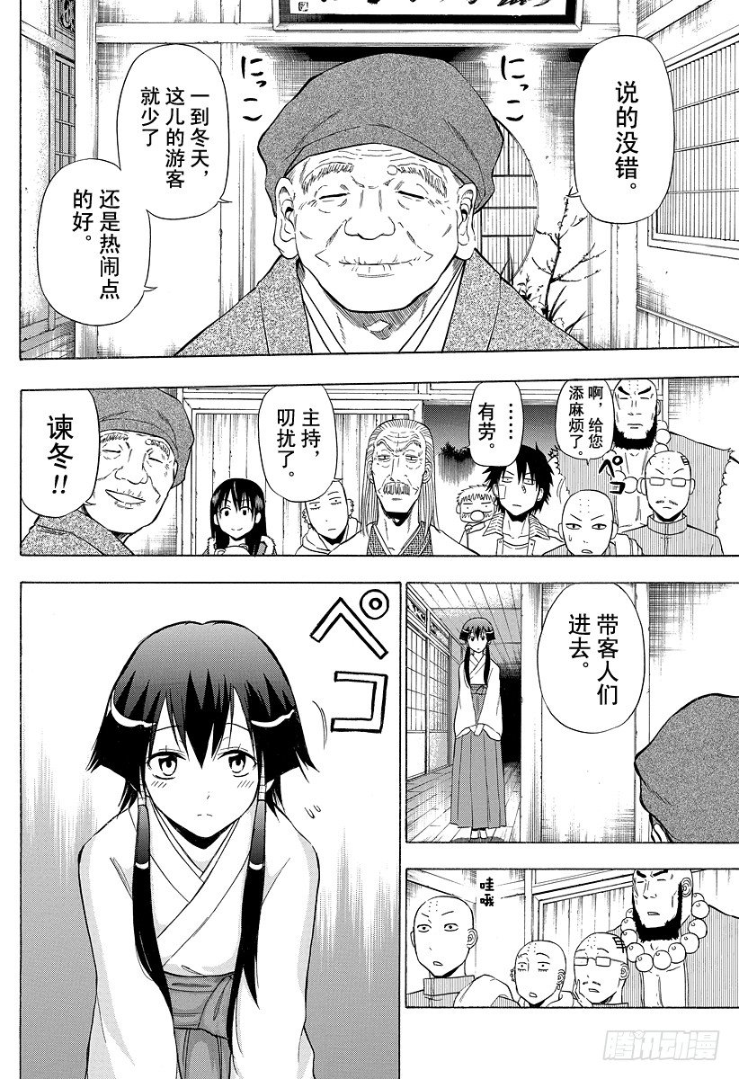 恶魔奶爸（魔王奶爸）韩漫全集-第94话 被发现就完了无删减无遮挡章节图片 