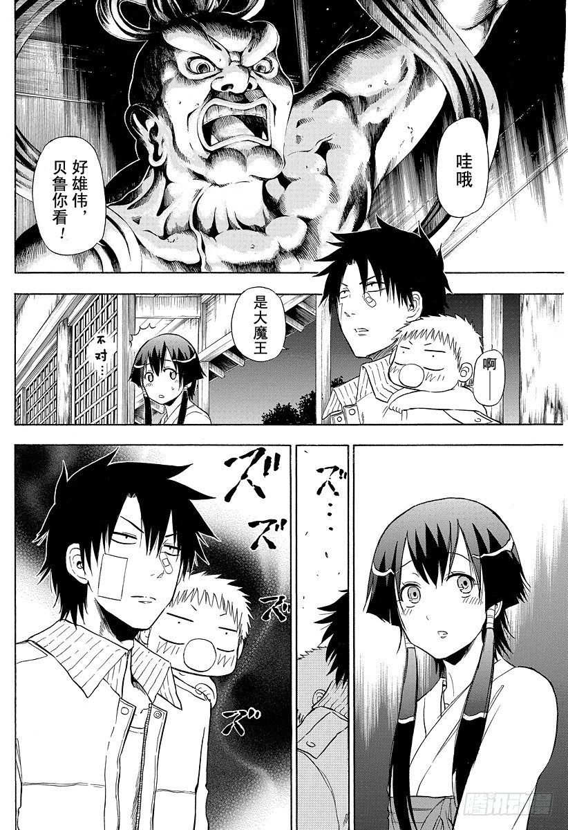 恶魔奶爸（魔王奶爸）韩漫全集-第94话 被发现就完了无删减无遮挡章节图片 